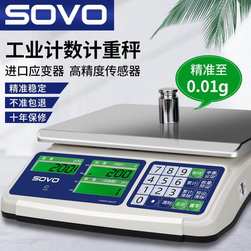 高精度电子秤0.1g电子计数秤克秤精准精密称重电子称商用工业台秤