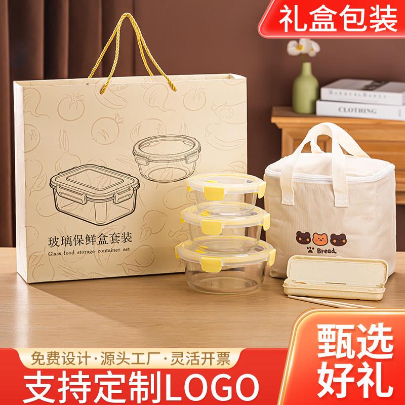 玻璃保鲜盒套装密封收纳盒可微波炉加热玻璃碗饭盒礼品定制年会