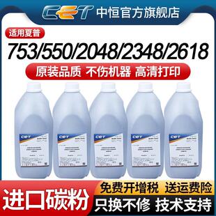 CET中恒 夏普MX753N碳粉2421X 2048 2348S 2522R 2318 620 2608 1