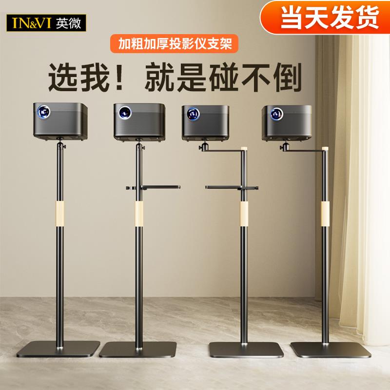 英微投影仪支架床头靠墙落地免打孔放置台桌面置物架沙发靠墙投影架托 托盘架子