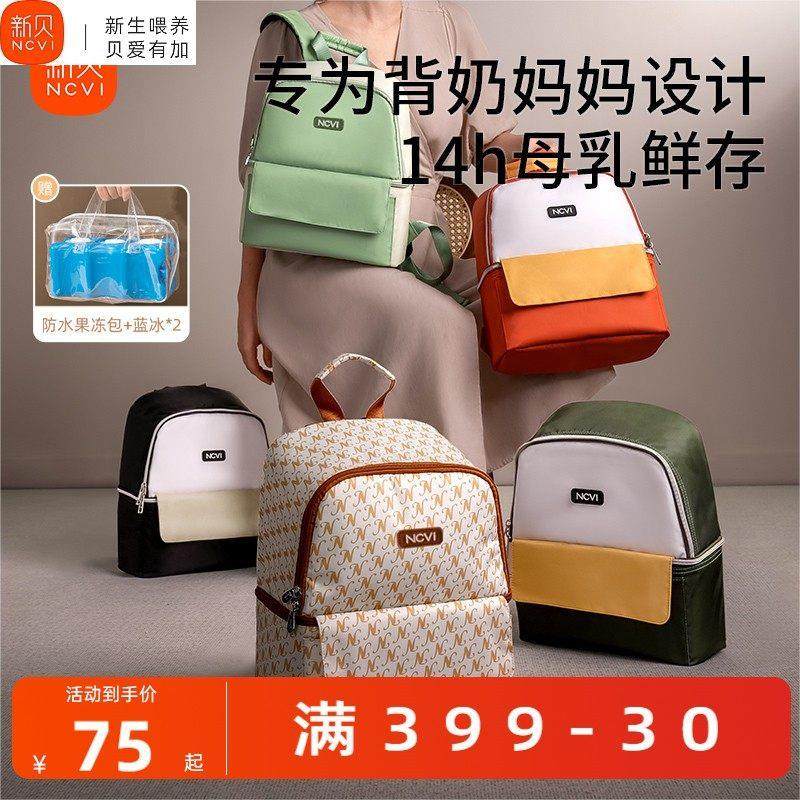 新贝上班背奶包冷藏箱便携式装备保温袋蓝冰妈咪母乳保鲜储奶冰包,厨房电器,宝宝食物/母乳保鲜器,淘宝优惠券,粉丝福利购,淘宝优惠卷