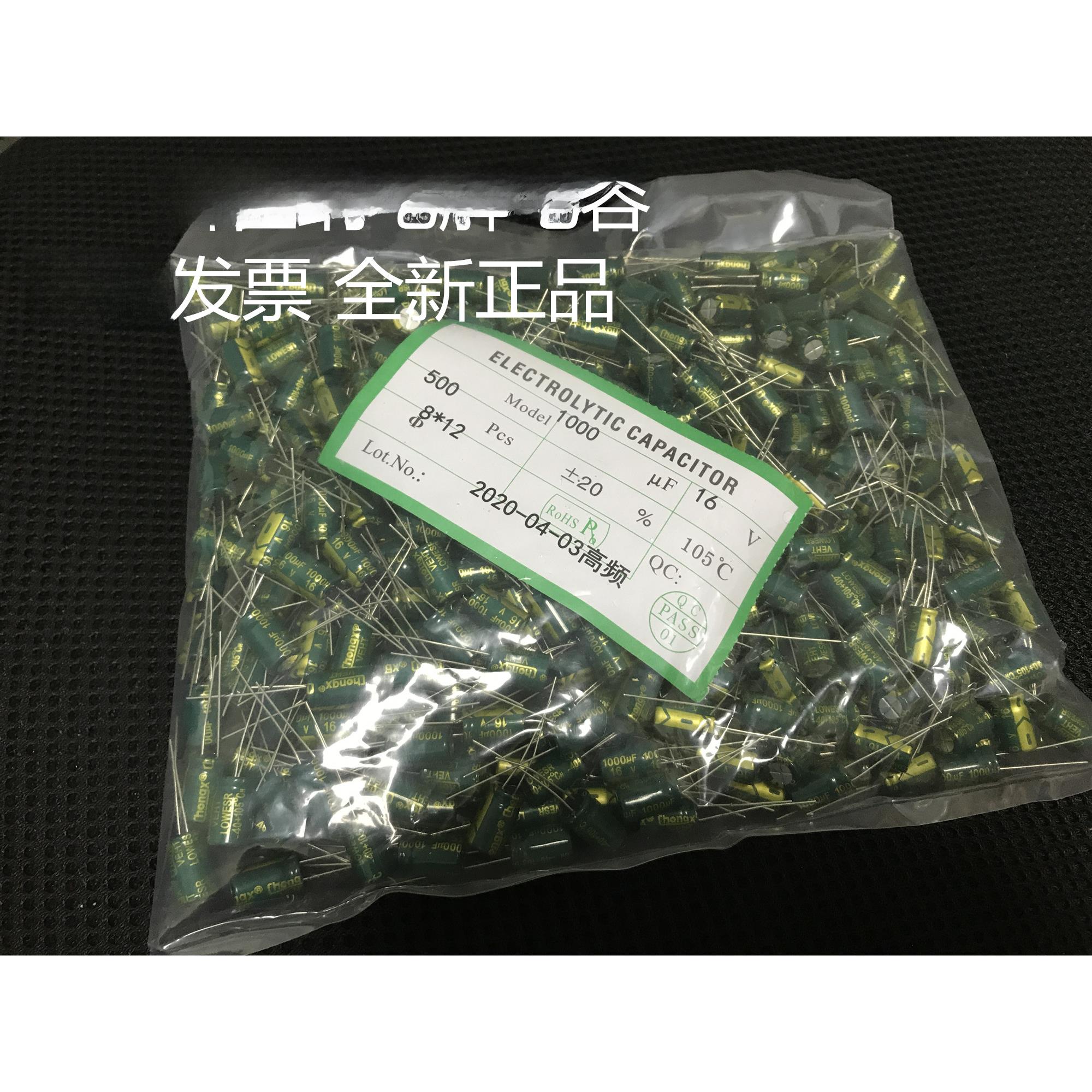 16V1000UF 高频低阻耐高温 电解电容 体积 8X12 1包500个45元