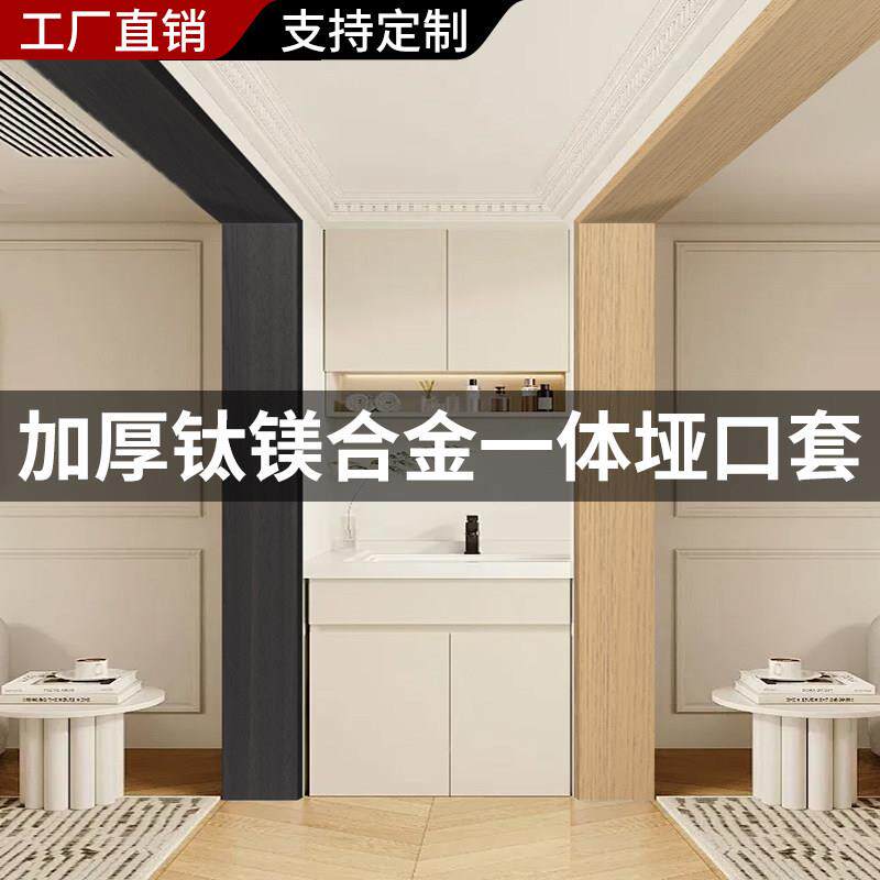 木纹风格钛镁铝合金垭口套门框无缝门窗套一体成型包边套进户门套