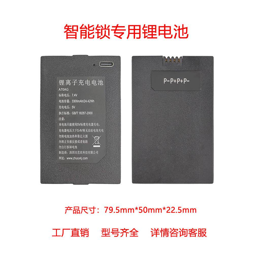 智能门锁感应锁专用锂电池A70AG通用于A11通用2S18650A厂家直销