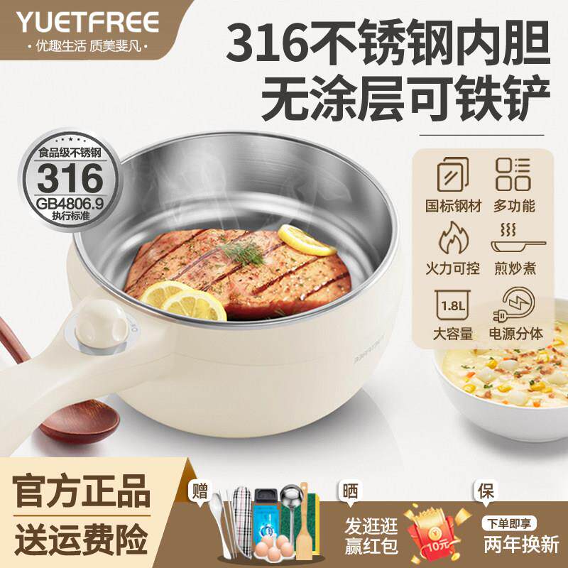 YUETFREE多功能快煮锅一体锅宿舍家用316不锈钢迷你电炒锅煮面 面