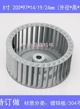 离心风机叶轮 8寸200*97*24插片式叶轮烘箱耐高温风轮DF-2A风机
