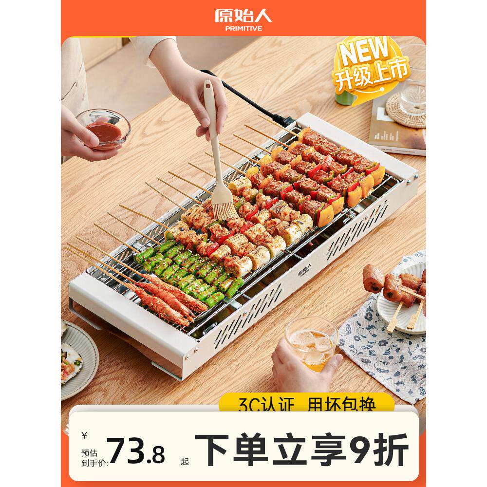 原始人电烧烤炉家用烧烤架电烤盘炉子烤肉机烤串机多功能架子室内
