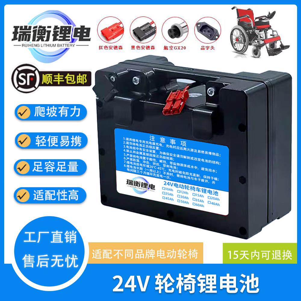 24v锂电池电动轮椅专用电瓶吉芮好哥贝珍九圆英洛华轮椅车30ah60