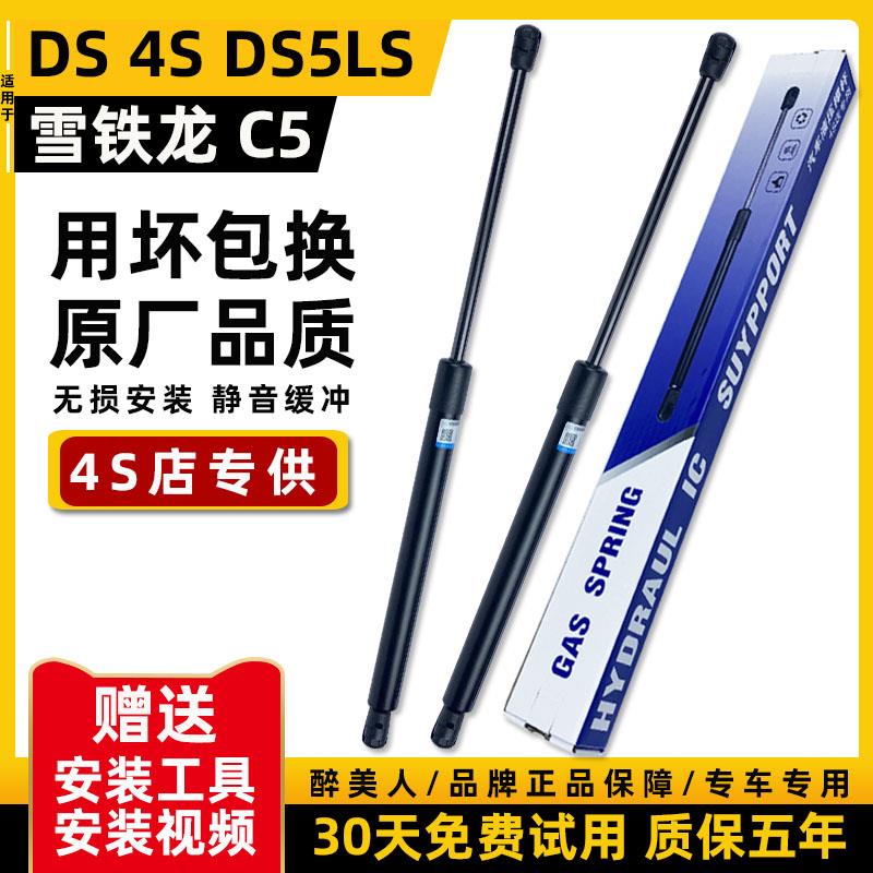 适用于雪铁龙C5 Ds4S Ds5Ls前发动机罩液压杆后发动机罩支撑杆