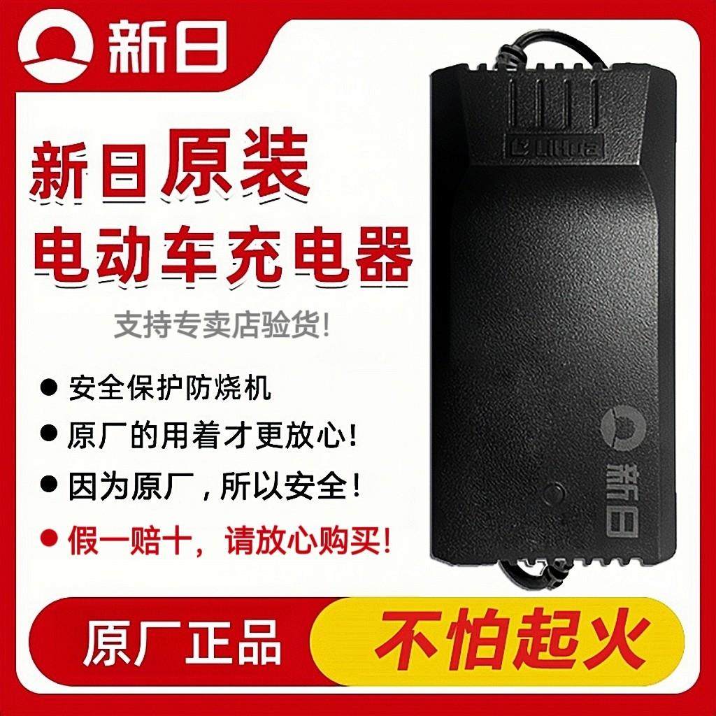 新日电动车原装铅酸/锂电48/60/72V专用充电器防水阻燃充满自停