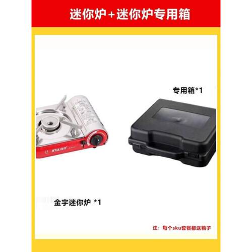 金宇家用卡式炉106-C迷你便携式火锅灶户外便携式烧烤炉露营炊具