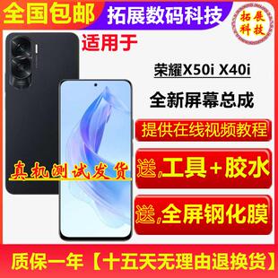 适用荣耀X50i CRT-AN00显示屏幕总成带框X40i内外一体触控屏幕 纯