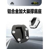 适用于摩托车Guzzi V100改进型侧脚支架侧脚支架放大底座加宽脚架