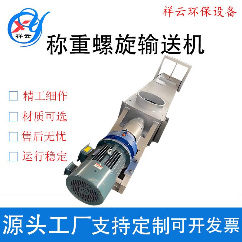 称重螺旋输送机定时定量计量上料蛟龙水泥粉煤灰颗粒等自动配料秤