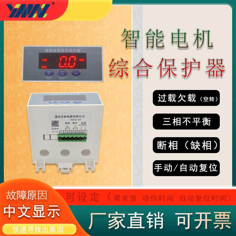 电动机综合保护器智能三相单相过载缺相断相堵转空转马达保护器