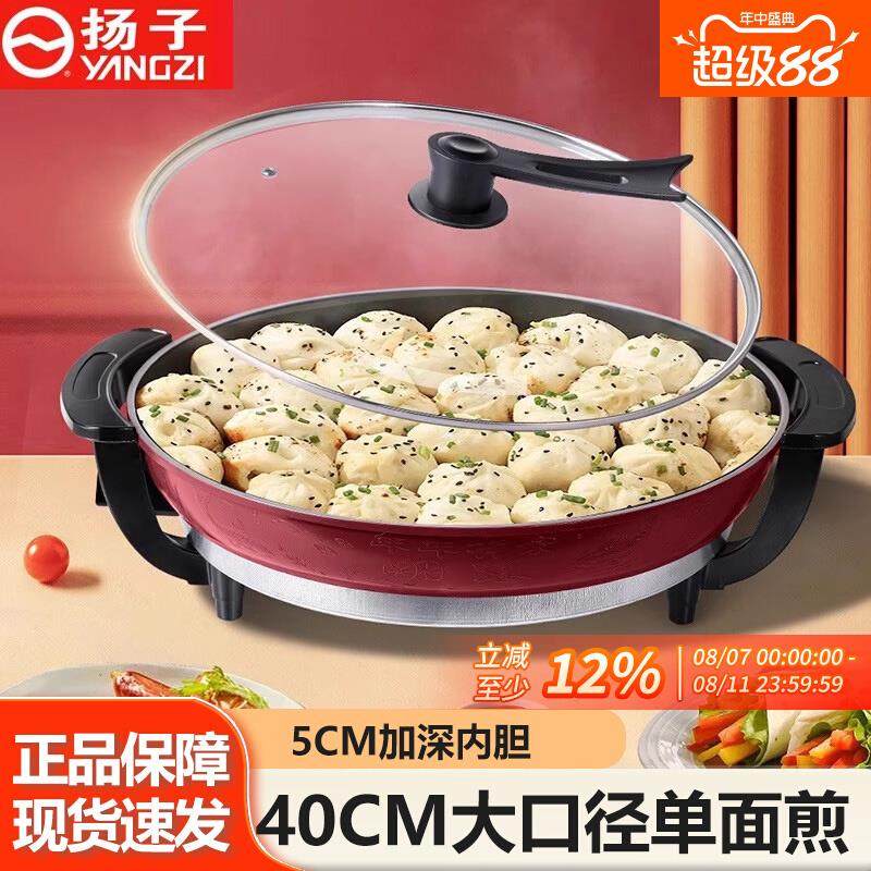 扬子单面电煎锅电饼铛多功能电饼锅大口径平底煎饼锅烙饼锅水煎包