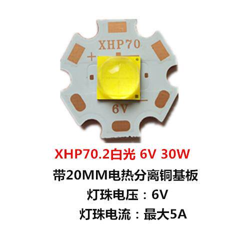CREE XHP70白光LED灯珠 30W高功率带铜基板LED灯胆 强光手电灯芯