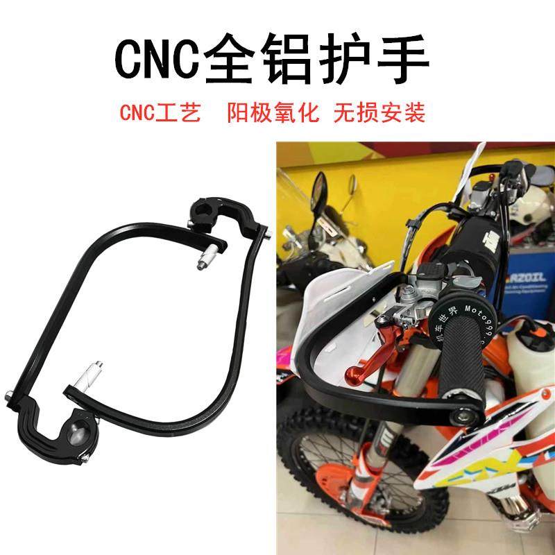 越野摩托车改装CNC铝合金刹车护手防摔安全手柄牛角保护
