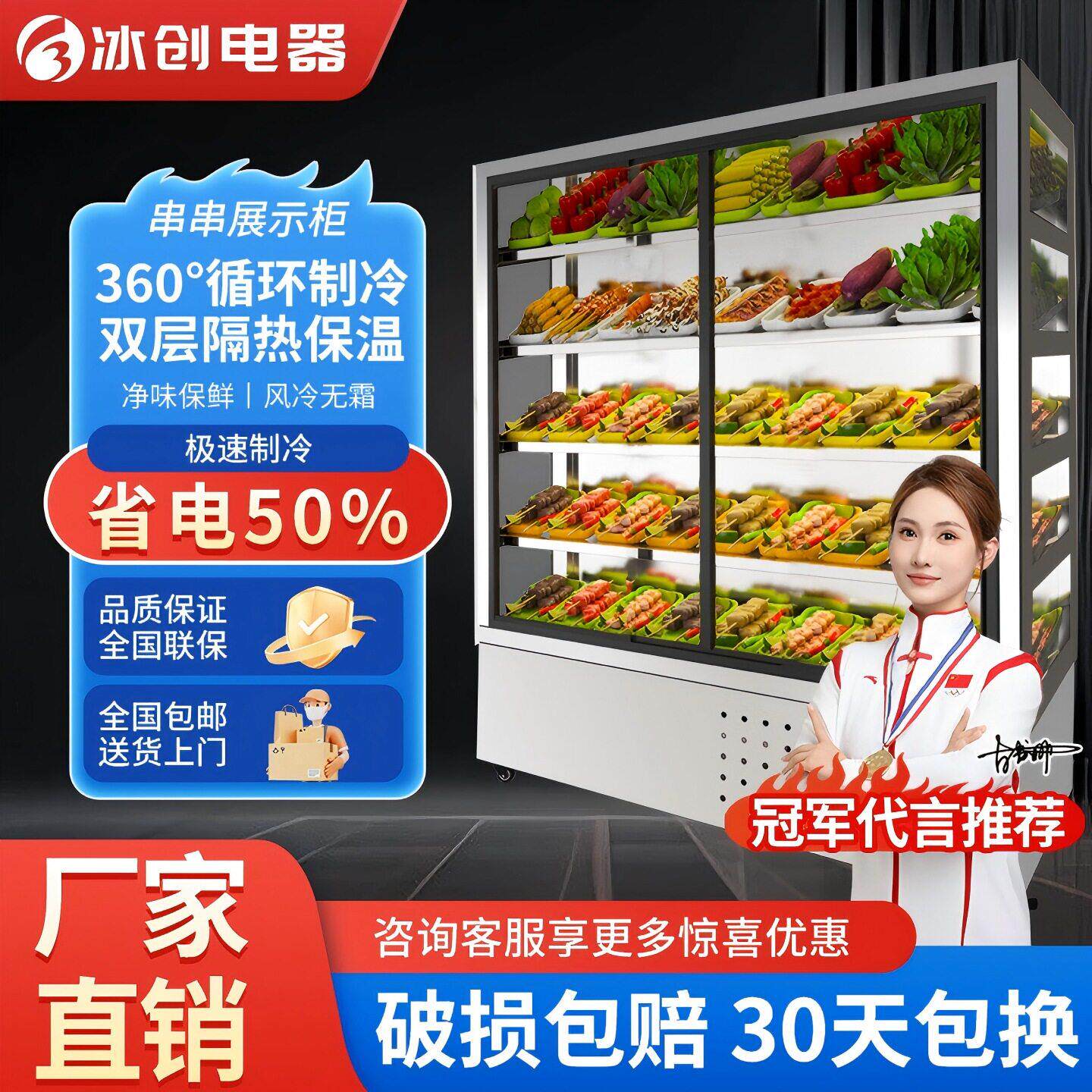 串串冷藏展示柜麻辣烫商用点菜柜烧烤炸串冷藏冰柜水果保鲜柜饭店