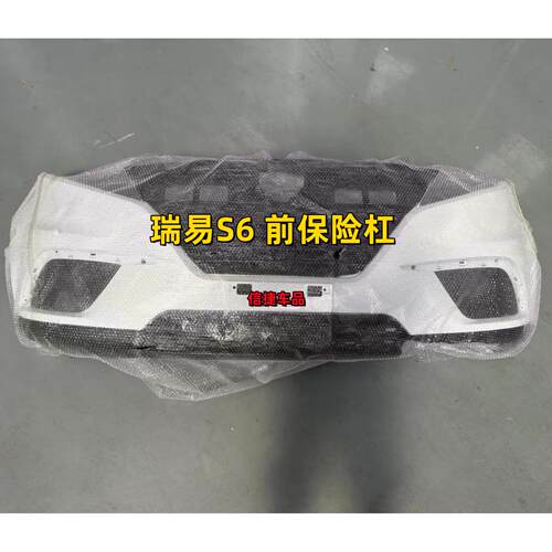 适配瑞易S6前后保险杆前后护板雷军瑞易S6电动汽车配件前后保险杆