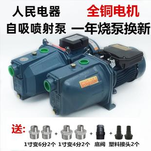 井水太阳能无塔供水器加压泵 人民电器喷射泵自吸泵自来水增压泵