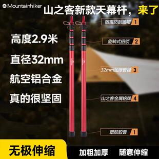 山之客天幕杆4节铝合金管支架户外露营帐篷门厅支撑杆加粗杆红色