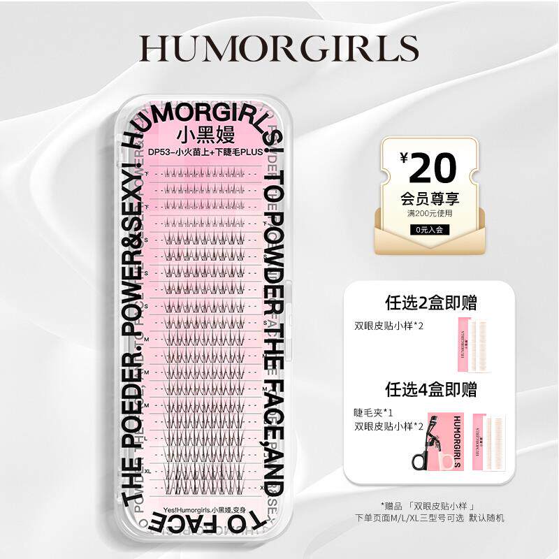 小黑嫚P53小火苗上+下睫毛混合单簇细梗分段自然仿真假睫毛P52