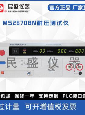 南京民盛MS2670BN耐压测试仪交直流5000V耐电压漏电流测试高压机