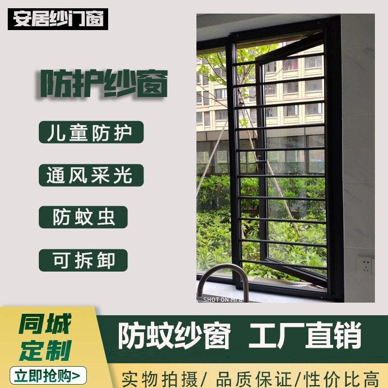 杭州儿童安全防护窗 内开内倒式纱窗 高层住宅防坠落纱窗 可客制