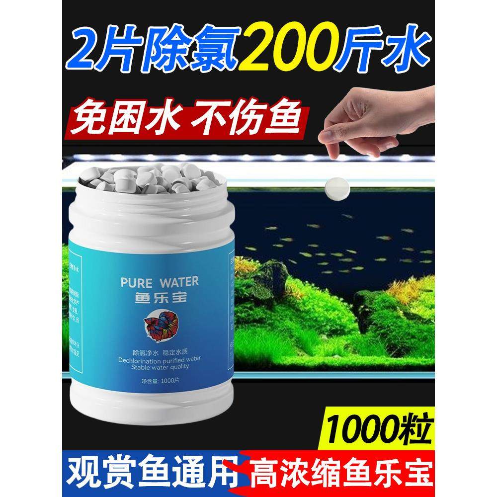 鱼乐宝除氯气鱼缸净水剂大苏打水族水质片剂自来水免晒水困水硝化,宠物/宠物食品及用品,鱼缸净水剂,淘宝优惠券,粉丝福利购,淘宝优惠卷