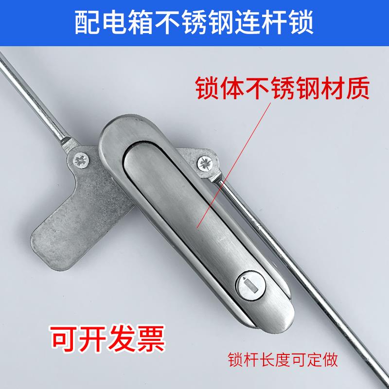 配电箱不锈钢连杆锁开关控制柜门拉杆锁工业机柜平面锁弹跳把手锁