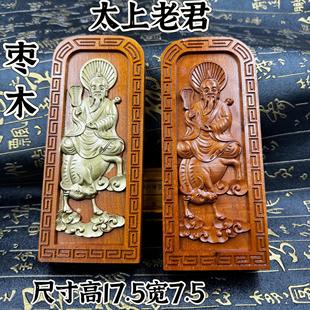 道家用品枣木令牌太上老君五雷号令老君骑牛令牌双面精雕手工描金