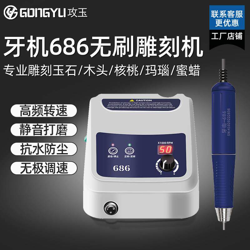 攻玉686牙机雕刻机小型无刷打磨玉雕木雕核雕玉石蜜蜡电动工具