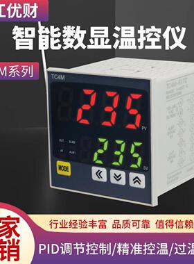 智能温控仪表TC4M多种输入数字显示智能PID调节温控器