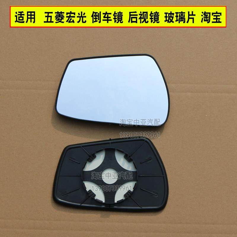 适用五菱宏光后视镜片6430/6431 五菱宏光倒车镜片反光镜子玻璃片