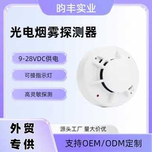 3Wire烟雾报警器室内火灾报警系统烟感器9~28V接线烟雾探测器