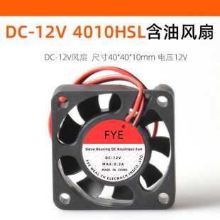FYE 4CM直流风扇12V 4010散热风扇机箱风扇空调