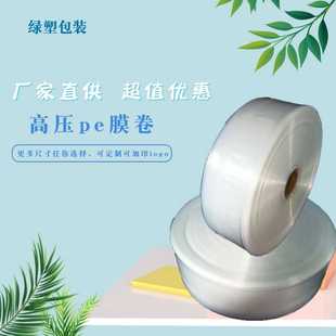 全新pe筒料筒膜加长高压透明平口袋加厚长条直通塑料包装卷膜定制
