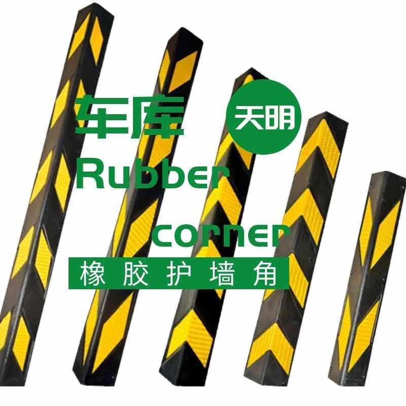优质反光橡胶护角护墙角防撞保护条地下车库警示护角条柱子标志,五金/工具,减速带减速垄,淘宝优惠券,粉丝福利购,淘宝优惠卷