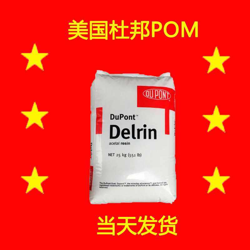 500P 美国杜邦POM 耐磨POM塑料美国杜邦500P 聚甲醛塑料 Delrin,橡塑材料及制品,其他通用塑料,淘宝优惠券,粉丝福利购,淘宝优惠卷