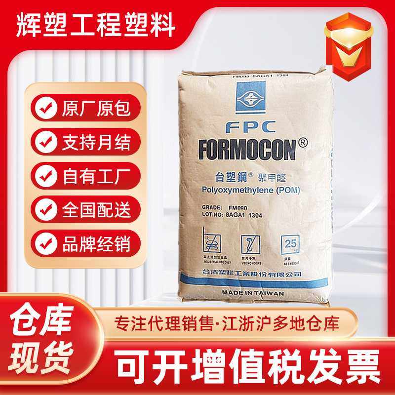 POM 台塑 FM090,FM270 注塑成型 通用级 卡扣,汽配等应用,基础建材,胶水/胶粘剂,淘宝优惠券,粉丝福利购,淘宝优惠卷
