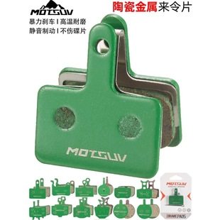 BB5刹车片 m446 MOTSUV自行车来令片 山地车陶瓷摩擦片碟刹块M355