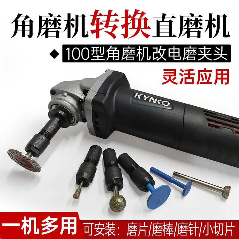 角磨机变电磨机转换头磨光机改装直磨机切割机转雕刻机多功能电钻
