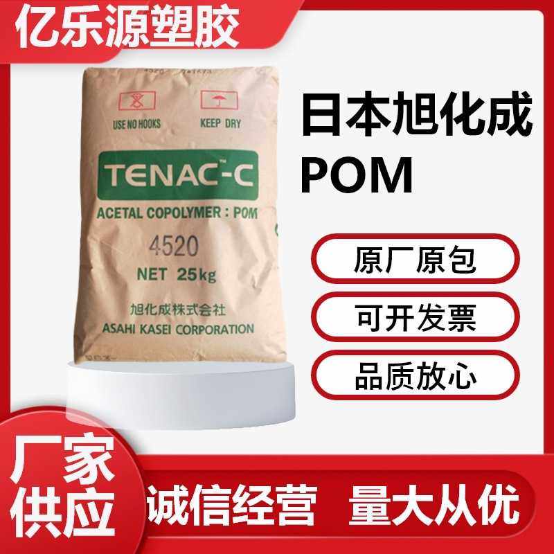 pom 日本旭化成 Z4520 汽车部件外壳 低发挥 中粘度 颗粒状注塑型,基础建材,涂料添加剂,淘宝优惠券,粉丝福利购,淘宝优惠卷