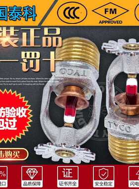 美国泰科喷淋头68度K80标准响应下垂型洒水喷头DN15上喷下喷FM/3C