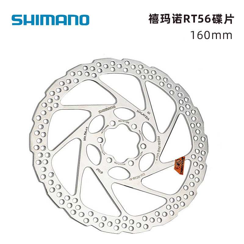 SHIMANO禧马诺RT56/26六钉碟片 山地自行车碟刹片刹车盘160/180mm