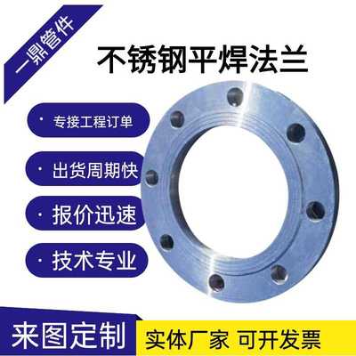 不锈钢平焊法兰 变径 蝶阀法兰  2205 2507 焊接大口径 国标 异型