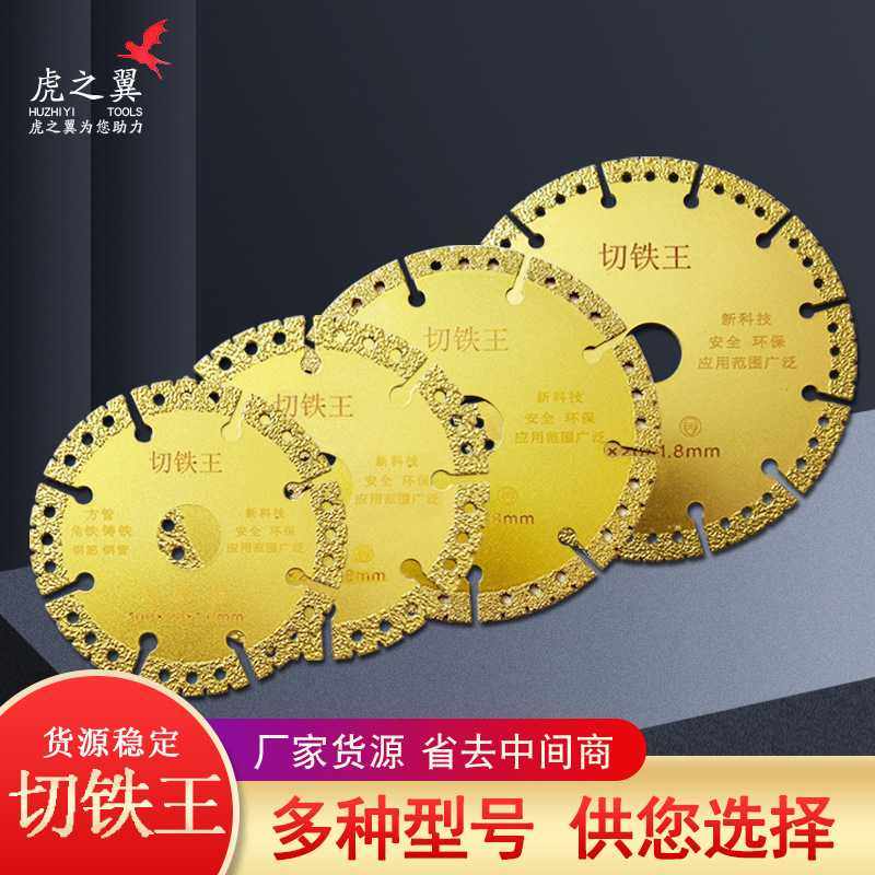 切铁王金刚石锯片钎焊切铁片铸铁方管圆管型金属切割片切铁王,五金/工具,云石片,淘宝优惠券,粉丝福利购,淘宝优惠卷