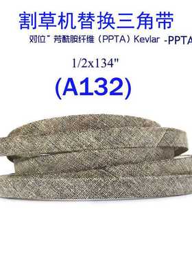 凯夫拉(A132)0.5x134干包布三角带适用于RZT50 Mustang 50 RZT22