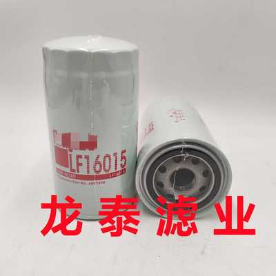 工程矿山机械配件发电机组油水分离滤芯滤清器过滤器LF16015滤芯